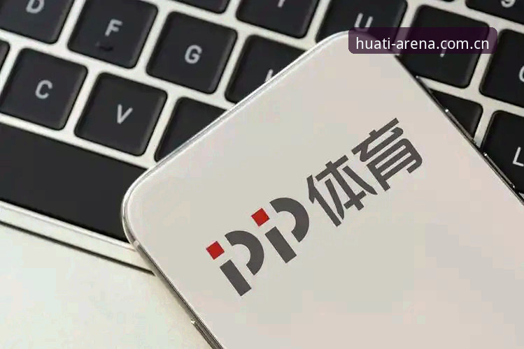 华体体育实时数据：5个关键评测维度让你全面了解v3.2.1版本
