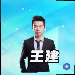 王建