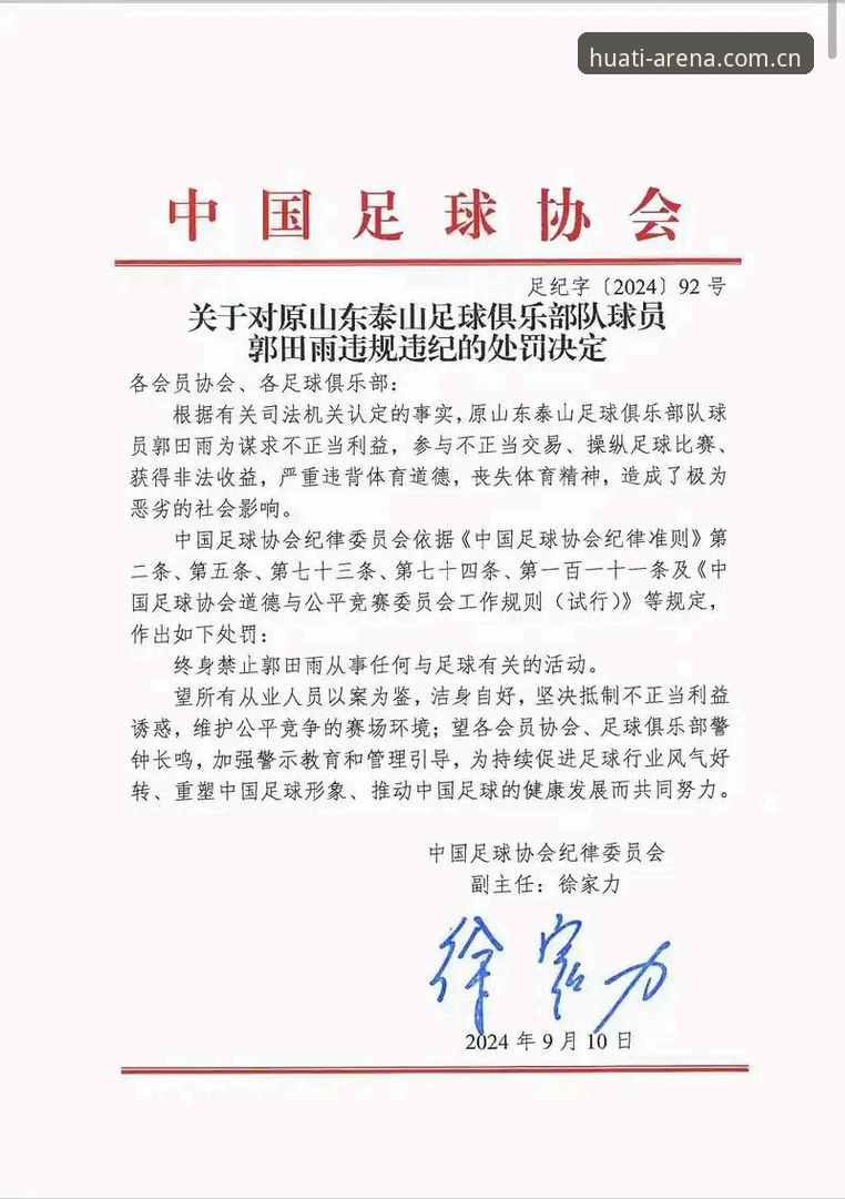 足协第三批禁足名单详解：65人受罚背后的足球净化行动